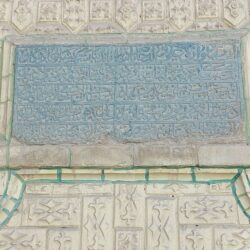 کتیبه داخل صحن مسجد جامع نیشابور