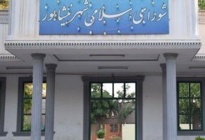 شورای شهر نیشابور خواستار بررسی مجدد بودجه شهرداری شد شورای شهر نیشابور خواستار بررسی مجدد بودجه شهرداری شد