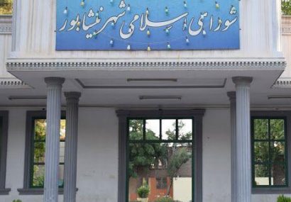 شورای شهر نیشابور خواستار بررسی مجدد بودجه شهرداری شد شورای شهر نیشابور خواستار بررسی مجدد بودجه شهرداری شد