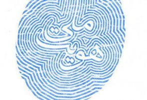 یادروزهای جغرافیایی وهویت ملی یادروزهای جغرافیایی وهویت ملی