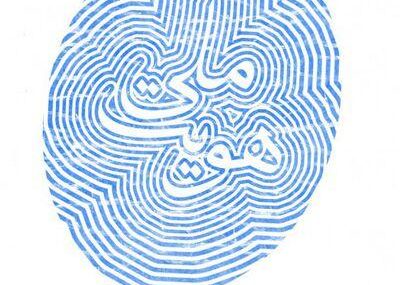 یادروزهای جغرافیایی وهویت ملی یادروزهای جغرافیایی وهویت ملی