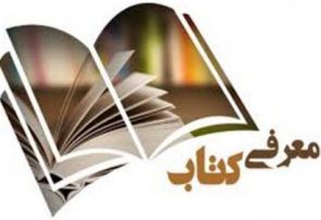 کتاب پهلوان دلها منتشر شد کتاب پهلوان دلها منتشر شد