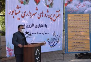 ۶۲ میلیارد ریال از طرحهای شهرداری نیشابور به بهرهبرداری رسید ۶۲ میلیارد ریال از طرحهای شهرداری نیشابور به بهرهبرداری رسید