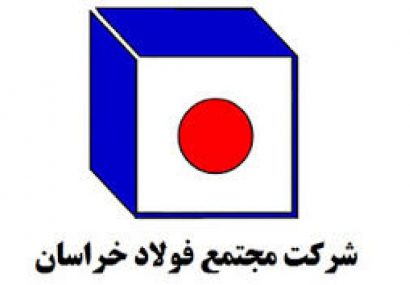 آگهی جذب نیروی انسانی در شرکت مجتمع فولاد خراسان(سهامی عام) آگهی جذب نیروی انسانی در شرکت مجتمع فولاد خراسان(سهامی عام)