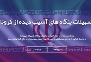 پرداخت ۱۷۰ میلیارد ریال تسهیلات کرونا به واحد های آسیب دیده در نیشابور پرداخت ۱۷۰ میلیارد ریال تسهیلات کرونا به واحد های آسیب دیده در نیشابور