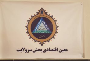 شرکت کشت و صنعت پیشروی سرولایت معین اقتصادی این بخش شد شرکت کشت و صنعت پیشروی سرولایت معین اقتصادی این بخش شد