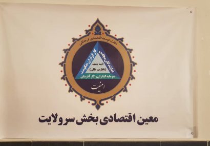 شرکت کشت و صنعت پیشروی سرولایت معین اقتصادی این بخش شد شرکت کشت و صنعت پیشروی سرولایت معین اقتصادی این بخش شد