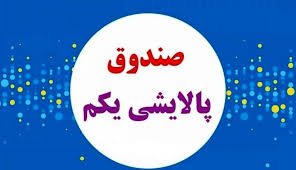 فقط 13 هزار از صندوق 60 هزار میلیاردی فروش رفت فقط ۱۳ هزار از صندوق ۶۰ هزار میلیاردی فروش رفت
