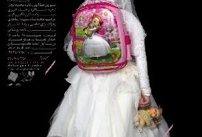 سرنوشت تلخ دختر ۱۳ ساله پس از ازدواج سرنوشت تلخ دختر ۱۳ ساله پس از ازدواج