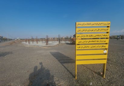 اختلاف نظر بانک ملت با راه و شهرسازی احداث کتابخانه مرکزی نیشابور را به تاخیر انداخته است اختلاف نظر بانک ملت با راه و شهرسازی احداث کتابخانه مرکزی نیشابور را به تاخیر انداخته است