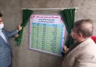 ۱۲ خانه هلال در نیشابور افتتاح شد