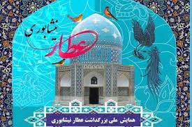 امام جمعه و فرماندار مانع برگزاری فرمالیته همایش ضعیف عطار شدند امام جمعه و فرماندار مانع برگزاری فرمالیته همایش ضعیف عطار شدند