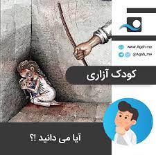 کودک آپاراتی، زیر شکنجه فرهنگ