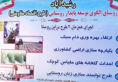 فیروزه روی ریل توسعه و پیشرفت