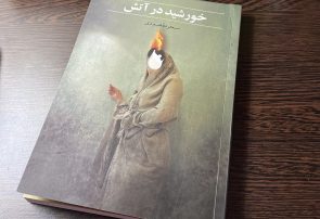 سالهاست کمتر رمان ایرانی ای توجه ام را جلب می کند. سالهاست کمتر رمان ایرانی ای توجه ام را جلب می کند.