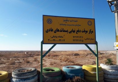 زخم ۳۰ساله زبالهگاه بر پیکر نیشابور زخم ۳۰ساله زبالهگاه بر پیکر نیشابور