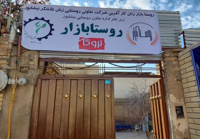 ۲روستا بازار در نیشابور افتتاح شد ۲روستا بازار در نیشابور افتتاح شد