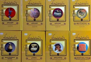 دانشنامه نیشابور بزرگ رونمایی شد دانشنامه نیشابور بزرگ رونمایی شد