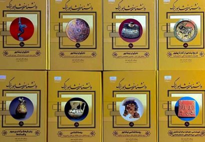 دانشنامه نیشابور بزرگ رونمایی شد دانشنامه نیشابور بزرگ رونمایی شد