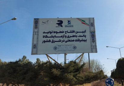 افتتاح پیشرفته ترین آزمایشگاه صنعتی شرق کشور در شرکت پارت پلاستیک افتتاح پیشرفته ترین آزمایشگاه صنعتی شرق کشور در شرکت پارت پلاستیک