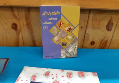 نیشابور نیازمند رستاخیر است نیشابور نیازمند رستاخیر است