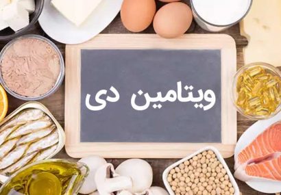 ویتامین D یک ویتامین منحصر به فرد ویتامین D یک ویتامین منحصر به فرد