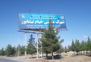 شهرک صنعتی خیام کمبود زمین دارد شهرک صنعتی خیام کمبود زمین دارد