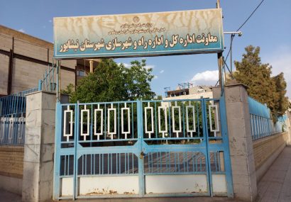 راه و شهرسازی نیشابور پیشرو در تعیین تکلیف اراضی بلاتکلیف راه و شهرسازی نیشابور پیشرو در تعیین تکلیف اراضی بلاتکلیف