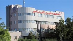 با جذب دانشجوی رشته پزشکی عمومی در دانشگاه علوم پزشکی نیشابور موافقت شد با جذب دانشجوی رشته پزشکی عمومی در دانشگاه علوم پزشکی نیشابور موافقت شد