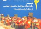 رکورد ماهانه تولید شمش فولاد خراسان  پس از دو‌ سال و نیم شکسته شد