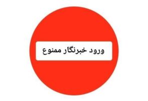 مخالفت شورایشهر با شیوهنامه شفافسازی وزارت کشور مخالفت شورایشهر با شیوهنامه شفافسازی وزارت کشور