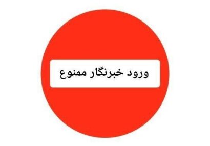 مخالفت شورایشهر با شیوهنامه شفافسازی وزارت کشور مخالفت شورایشهر با شیوهنامه شفافسازی وزارت کشور