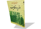 اربـاب غـایب (بخش دوم: برداشتهایی از سفرنامهیِ میرزا) اربـاب غـایب (بخش دوم: برداشتهایی از سفرنامهیِ میرزا)