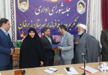 تحلیلی بر مراسم تودیع و معارفهی فرماندار این شهرستان تحلیلی بر مراسم تودیع و معارفهی فرماندار این شهرستان