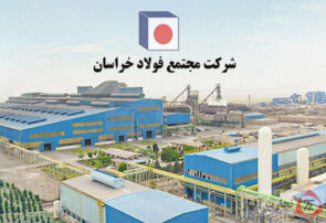 دهمین آزمون استخدامی شرکت فولاد خراسان۲۷ بهمن برگزار میشود دهمین آزمون استخدامی شرکت فولاد خراسان۲۷ بهمن برگزار میشود