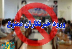 ممانعت از حضور خبرنگاران در جلسات کمیسیونهای شورای شهر، غیر قانونی است ممانعت از حضور خبرنگاران در جلسات کمیسیونهای شورای شهر، غیر قانونی است