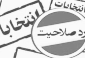نفر دوم انتخابات نیشابورپس از اعلام نظر شورای نگهبان قطعی میشود نفر دوم انتخابات نیشابورپس از اعلام نظر شورای نگهبان قطعی میشود