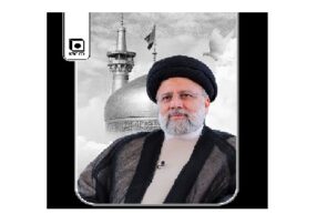 پیام تسلیت مدیرعامل شرکت مجتمع فولاد خراسان در پی شهادت رییسجمهوری اسلامی ایران و همراهان پیام تسلیت مدیرعامل شرکت مجتمع فولاد خراسان در پی شهادت رییسجمهوری اسلامی ایران و همراهان