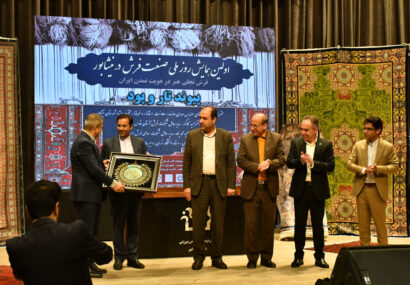 نخستین همایش روز ملی فرش در نیشابور برگزار شد نخستین همایش روز ملی فرش در نیشابور برگزار شد