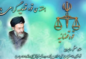 قضاوت در باره کارکنان دستگاه قضایی قضاوت در باره کارکنان دستگاه قضایی