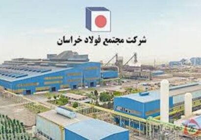 تداوم رشد تولید و فروش در فولاد خراسان تداوم رشد تولید و فروش در فولاد خراسان