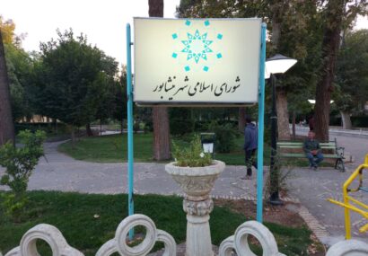 خاتون شرق ترک فعل رئیس شورای شهر را به دستگاه قضایی گزارش میکند خاتون شرق ترک فعل رئیس شورای شهر را به دستگاه قضایی گزارش میکند