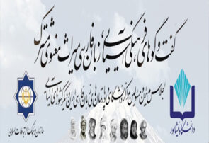 برگزاری اجلاس دپارتمانهای زبان فارسی کشورهای آسیایی در دانشگاه نیشابور برگزاری اجلاس دپارتمانهای زبان فارسی کشورهای آسیایی در دانشگاه نیشابور