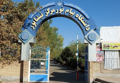 سنگی که امضاءکنندگان ناشناس به چاه انداختند ظرفیت دانشگاه پیام نور نیشابور را کاهش داد سنگی که امضاءکنندگان ناشناس به چاه انداختند ظرفیت دانشگاه پیام نور نیشابور را کاهش داد