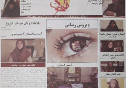 خاتون شرق فراتر از یک نشریه خاتون شرق فراتر از یک نشریه