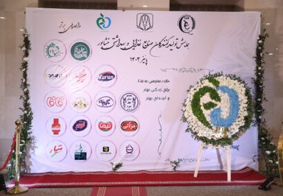 برگزاری همایش تولیدکنندگان صنایع غذایی و بهداشتی نیشابور برگزاری همایش تولیدکنندگان صنایع غذایی و بهداشتی نیشابور