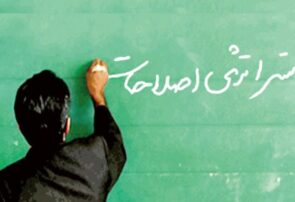 استراتژی اصلاحطلبان: وعدههای بزرگ و نتایج کوچک استراتژی اصلاحطلبان: وعدههای بزرگ و نتایج کوچک