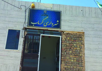 گرماب، شهر بدون شهردار گرماب، شهر بدون شهردار