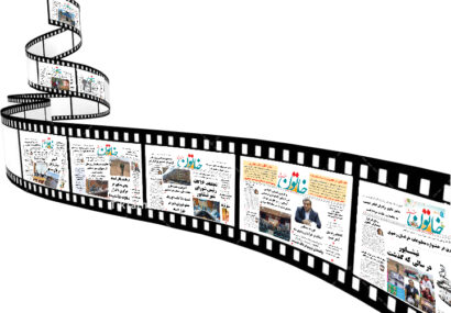 چاپ مستمر و منظم هفتهنامه خاتونشرق برای دومین سال پیاپی چاپ مستمر و منظم هفتهنامه خاتونشرق برای دومین سال پیاپی