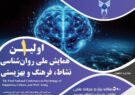 رئیس دانشگاه آزاد نیشابور: روانشناسی نیاز امروز جامعه ماست رئیس دانشگاه آزاد نیشابور: روانشناسی نیاز امروز جامعه ماست